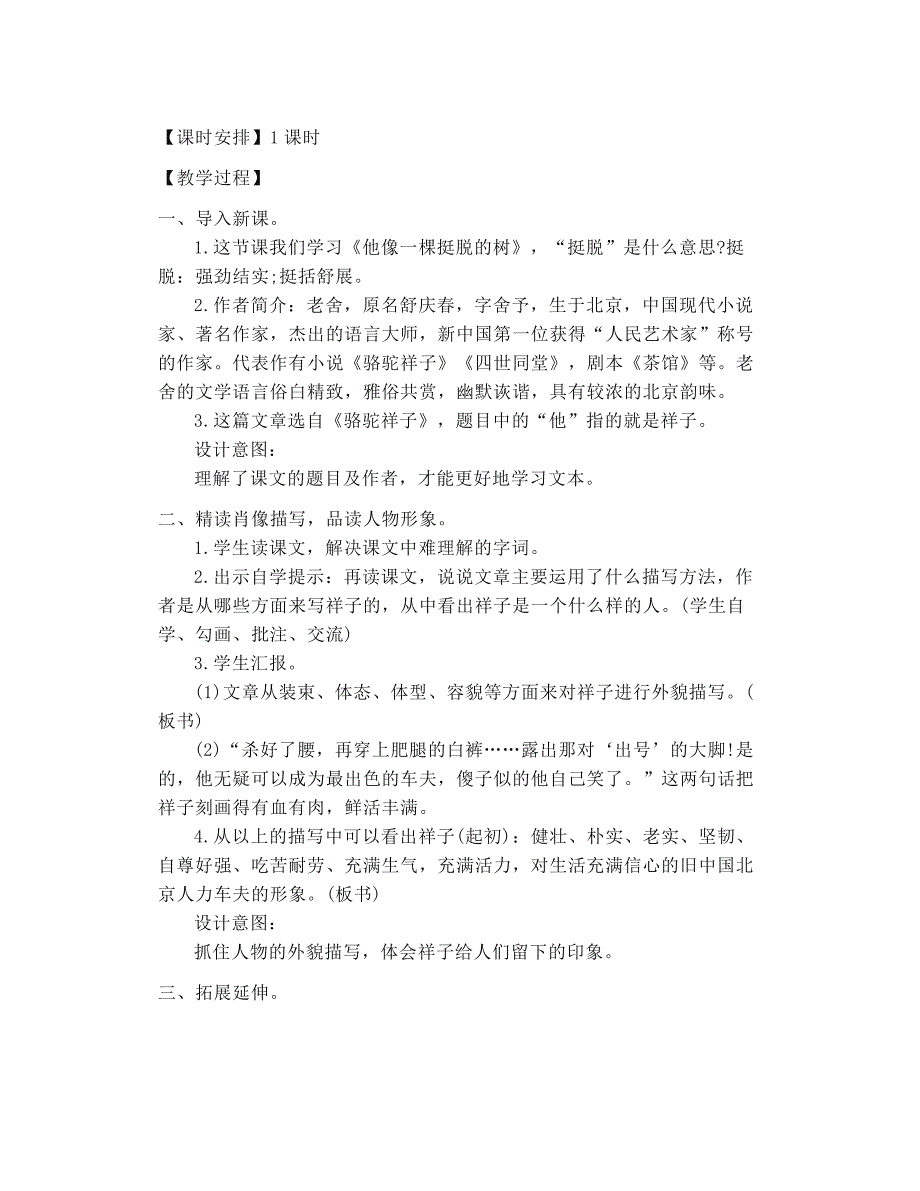 部编五年级语文下册第5-6单元教案(教学设计)_第4页