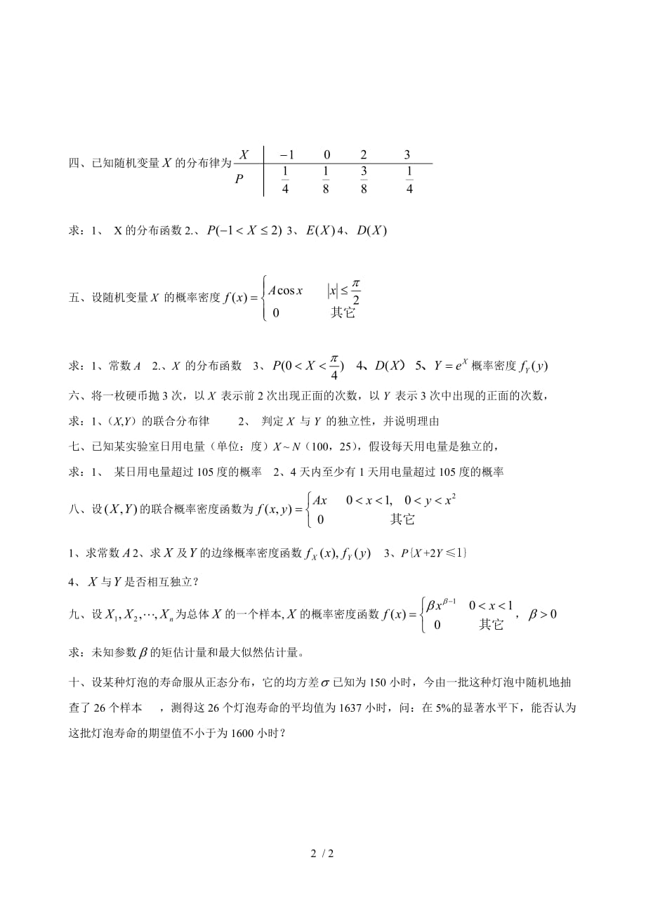 概率论与数理统计B作业题_第2页