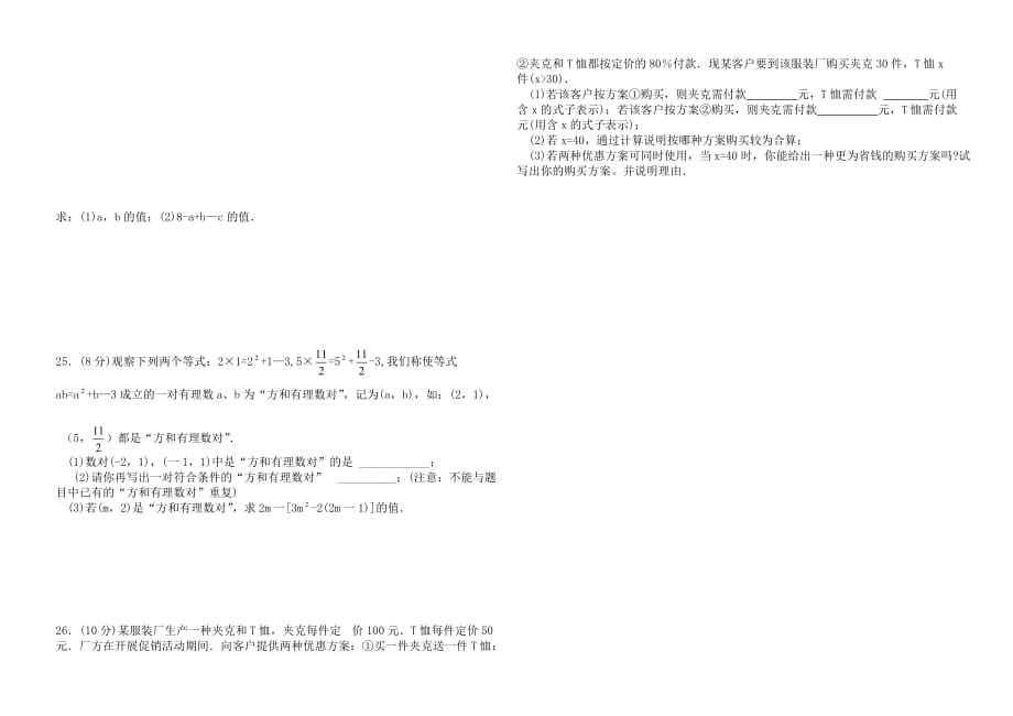 苏科版数学七年级上期中复习综合检测试题2_第3页