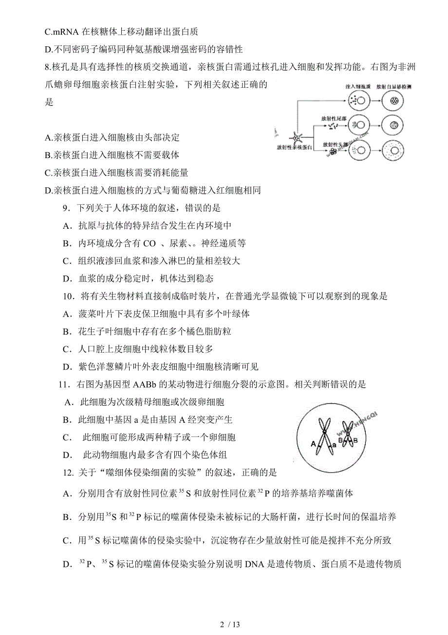 江苏高考生物试题、附标准答案解析_第2页