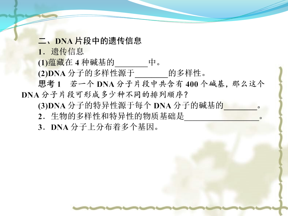 2013届高三生物一轮复习典型例题 2.4.1基因的表达课件_第3页