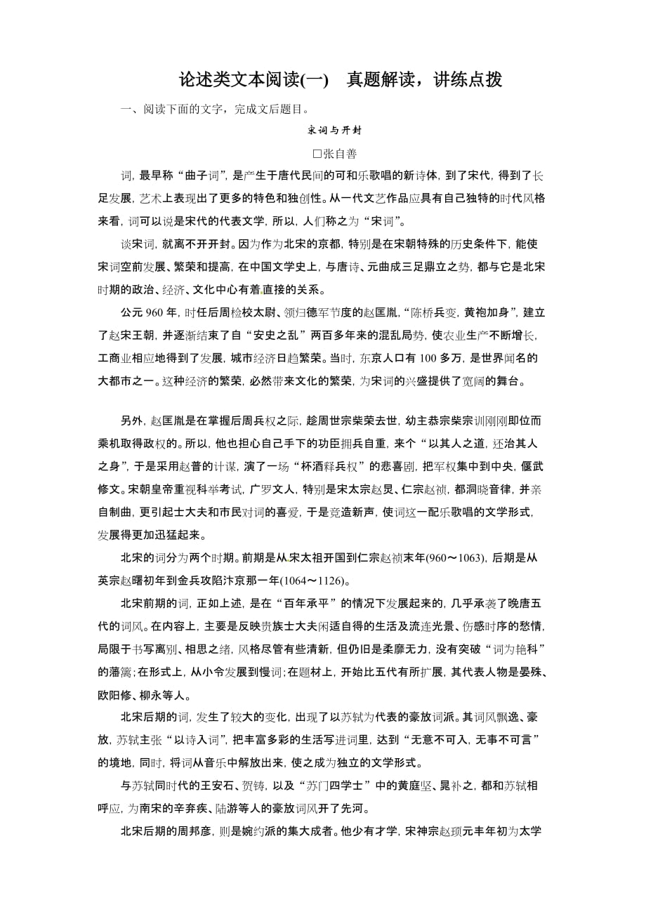 高考语文总作业课时作业：论述类文本阅读(一)_第1页