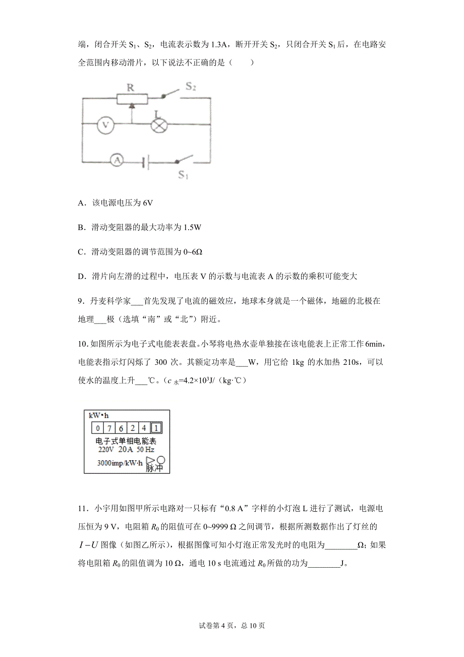 2021年重庆市九龙坡区实验学校中考物理模拟试题_第4页