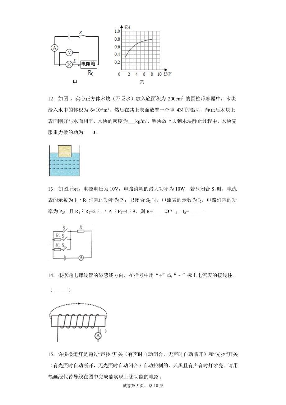 2021年重庆市九龙坡区实验学校中考物理模拟试题_第5页