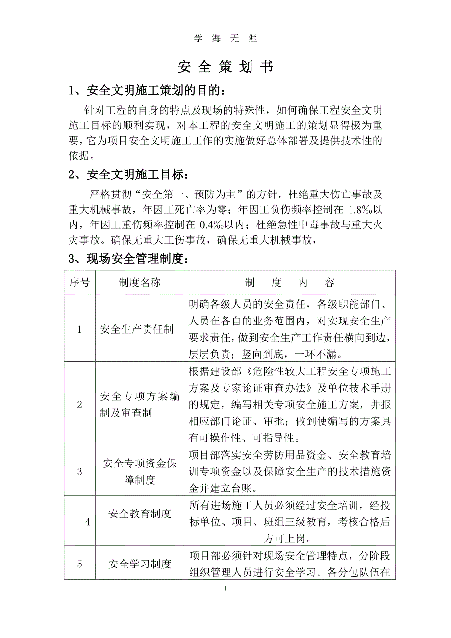 安全策划书 -（2020年7月整理）.pdf_第1页