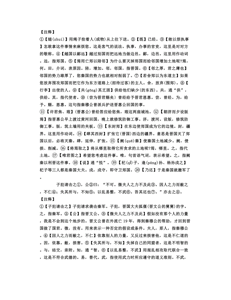 部编高中语文必修下册02《烛之武退秦师》朗读精讲+知识点《左传》_第2页