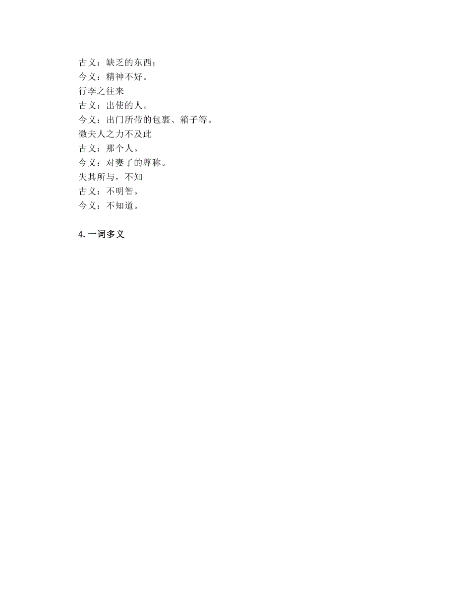 部编高中语文必修下册02《烛之武退秦师》朗读精讲+知识点《左传》_第4页