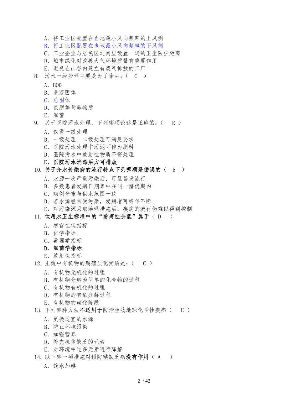 预防医学模拟检测测验选择题(整理好的)_第2页