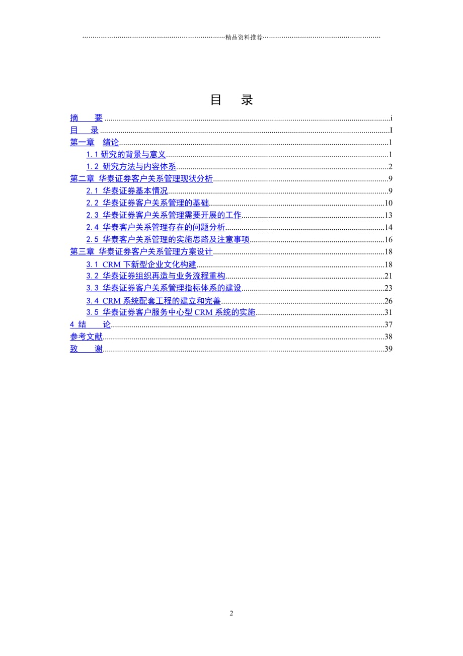 系统CRM方案设计精编版_第3页