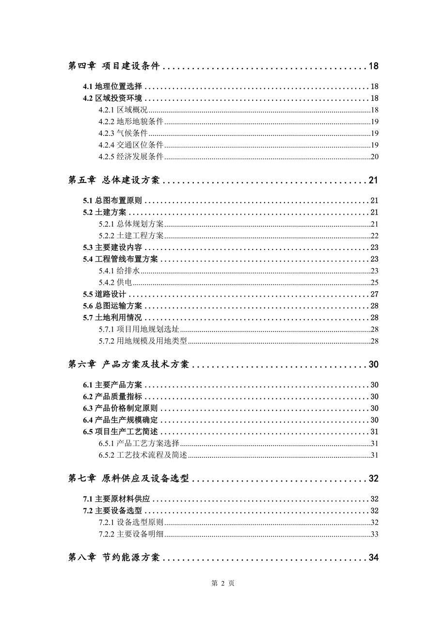 TFT-LCD光学薄膜生产建设项目可行性研究报告_第3页