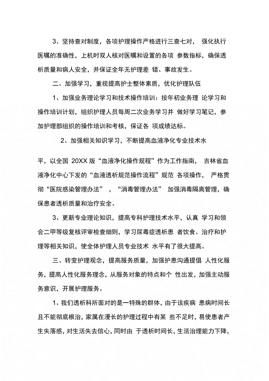 血透护士个人总结_第2页