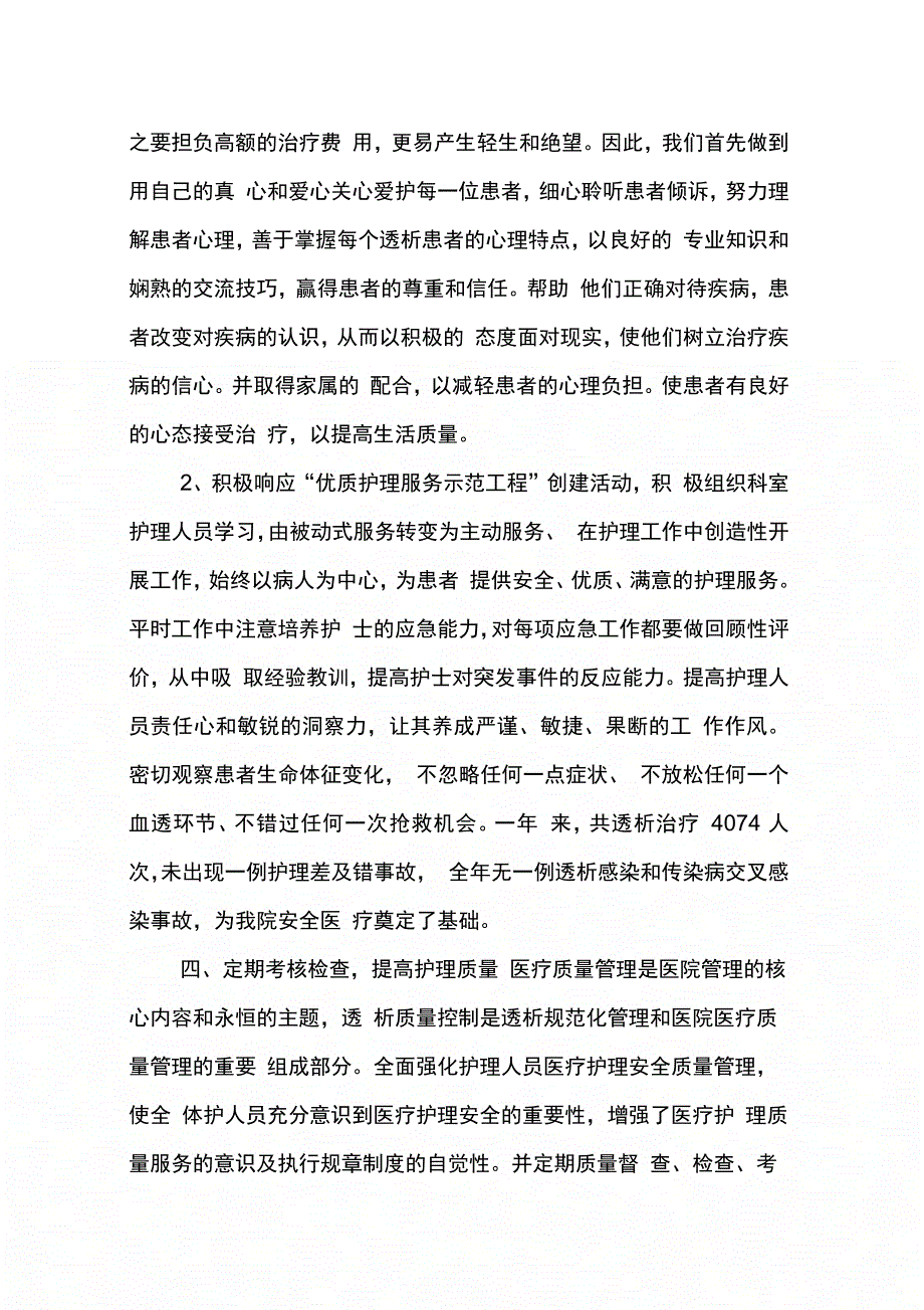 血透护士个人总结_第3页