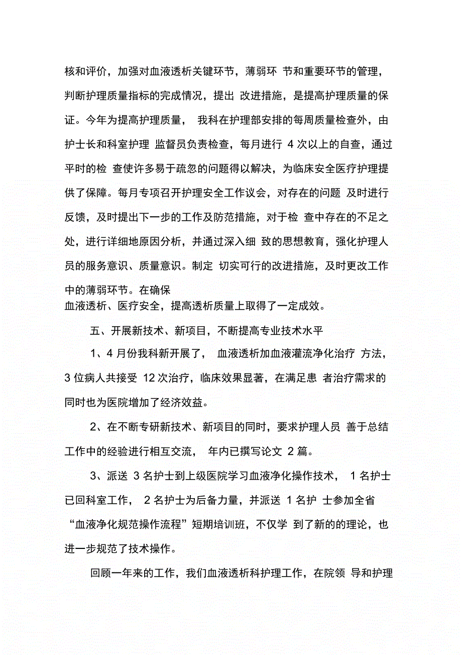 血透护士个人总结_第4页