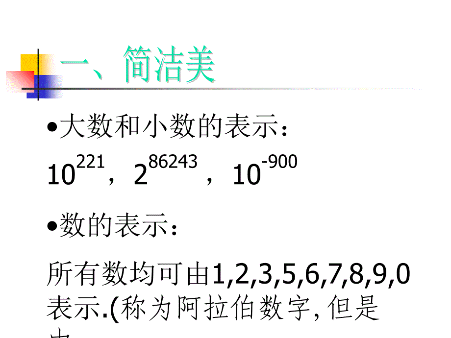 数学思想讲座-数学美的几种类型课件_第3页