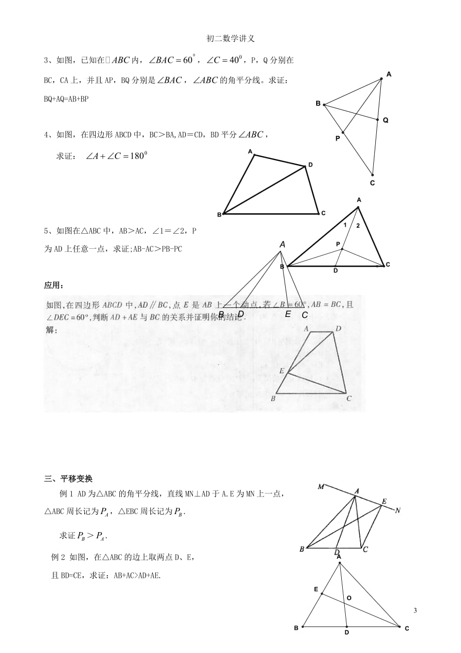 轴对称作业义_第3页