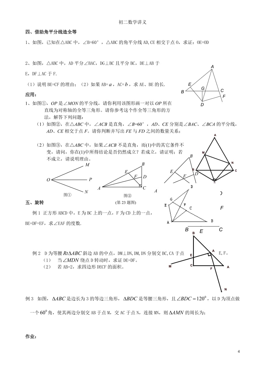 轴对称作业义_第4页