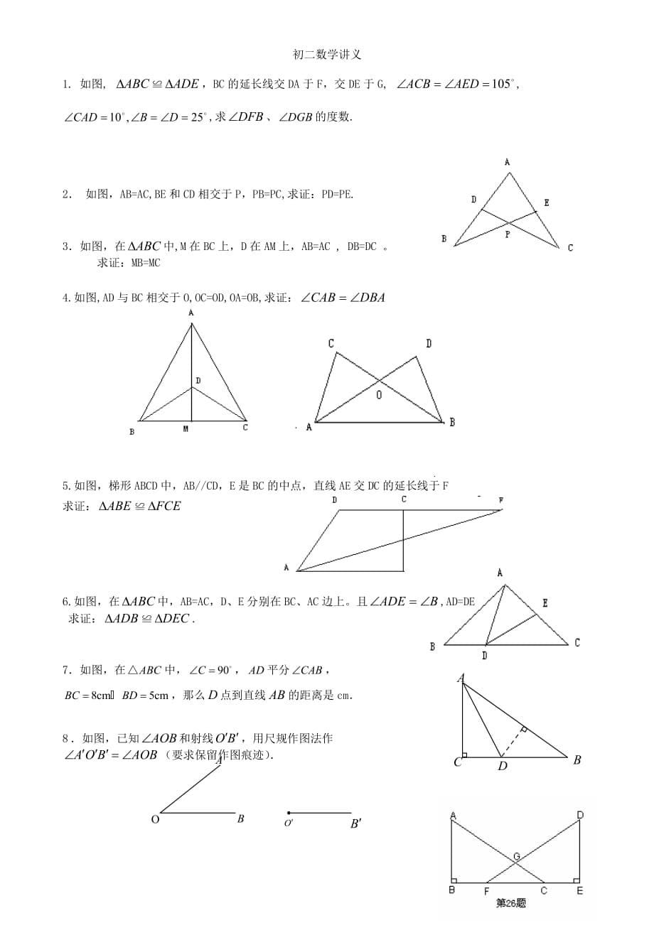 轴对称作业义_第5页