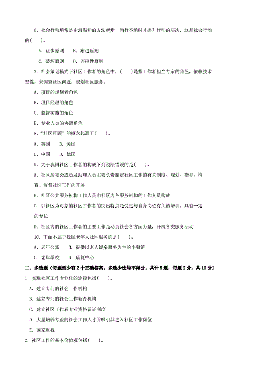 最新国家开大学大《区工作》期末题 库及答案_第2页