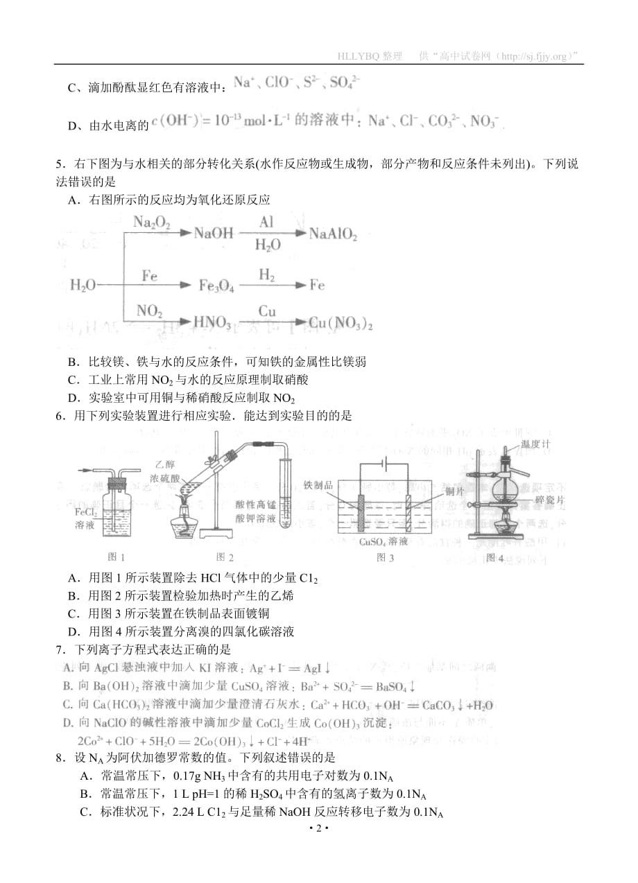 江苏扬州南通泰州宿迁四高三二次调研测试化学考试_第2页