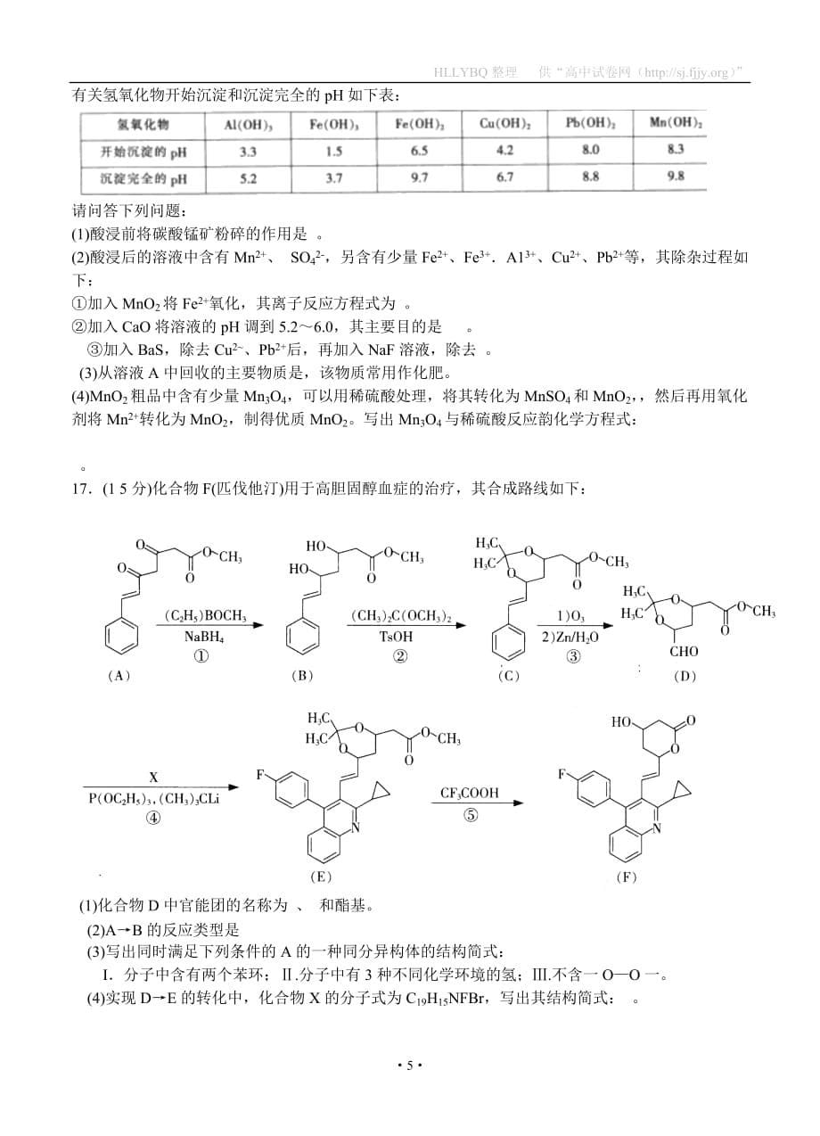 江苏扬州南通泰州宿迁四高三二次调研测试化学考试_第5页