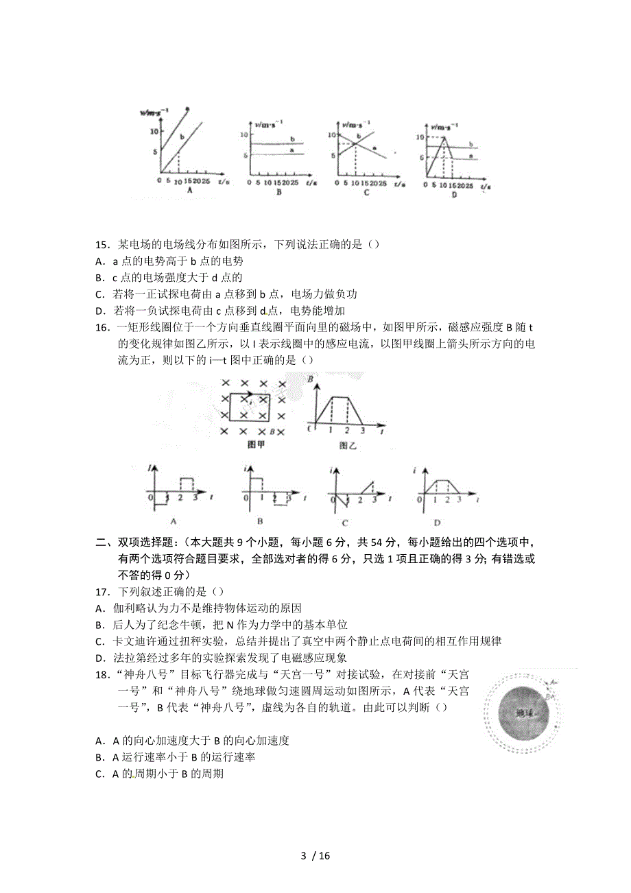 广东惠州高三三次调研测验理科综合考试_第3页