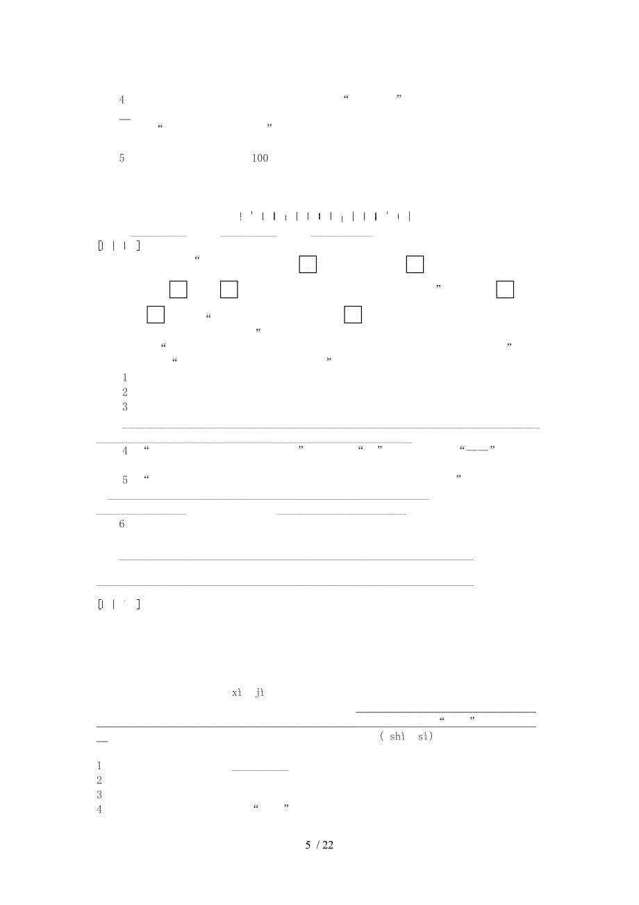 语文四级语文阅读作业卷_第5页