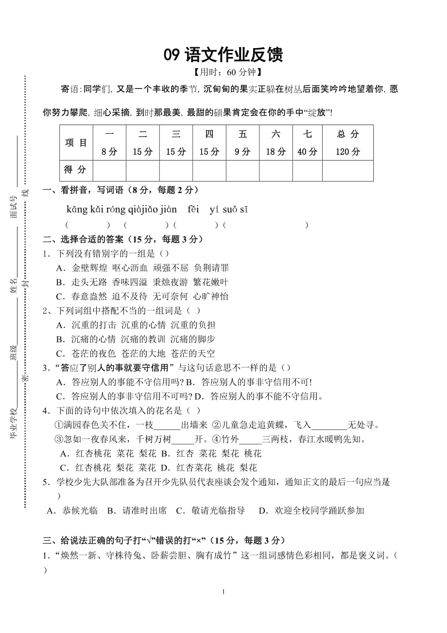 课堂反馈测试语文卷附标准答案_第1页