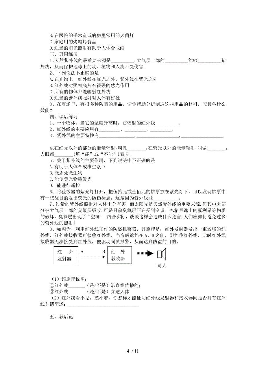 苏科三光现象学稿教师教学案_第4页