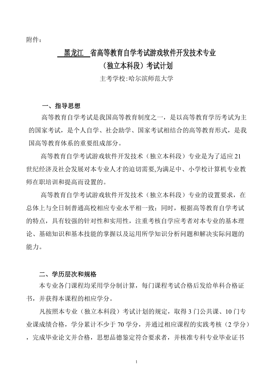 游戏软件开发技术专业测验考试计划安排_第1页