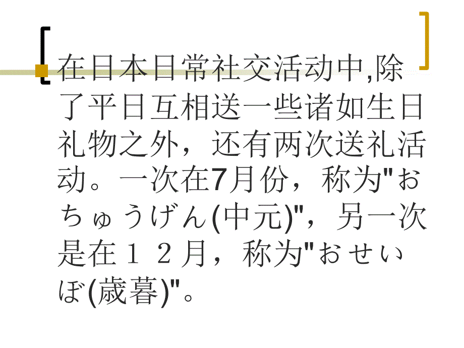 日语文化点滴课件_第2页