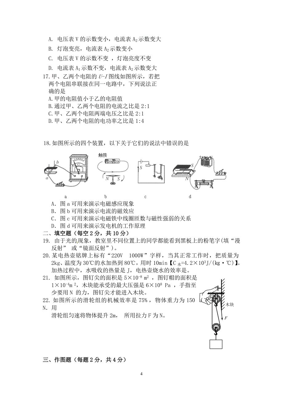 泰安初中学生学业测验考试物理试题_第4页