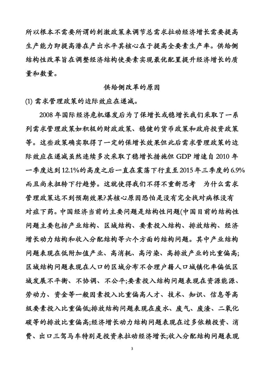 供给侧改革的主要内容是什么（2020年7月整理）.pdf_第3页