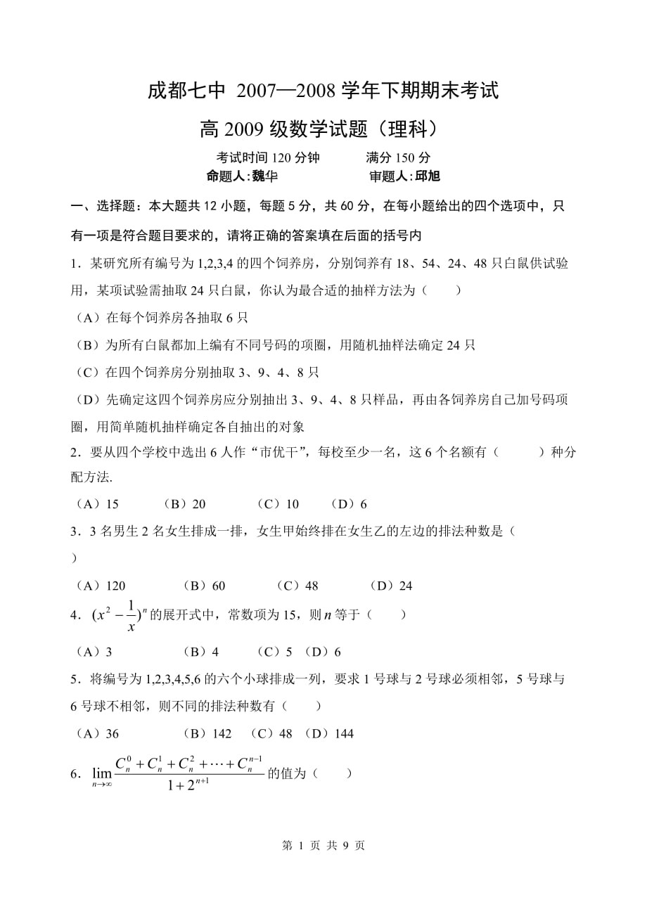 成都七中级高二下数学期末考试(理科)_第1页