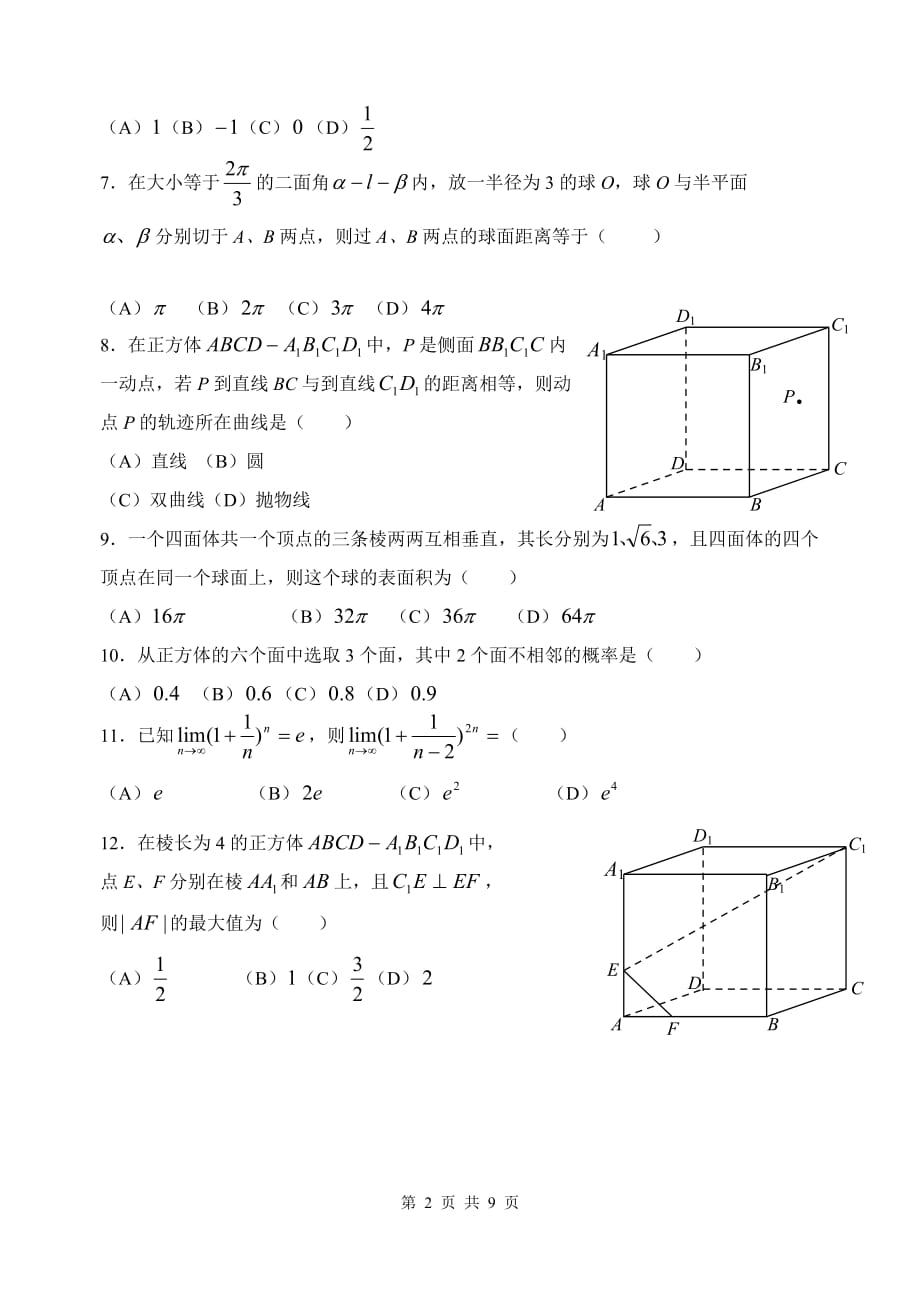 成都七中级高二下数学期末考试(理科)_第2页