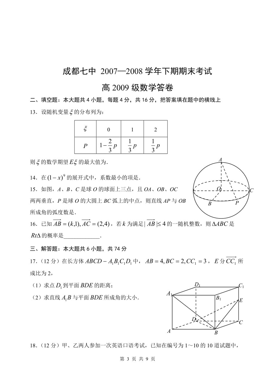 成都七中级高二下数学期末考试(理科)_第3页