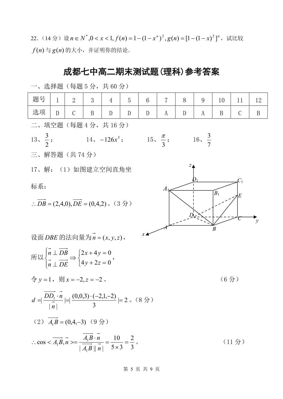 成都七中级高二下数学期末考试(理科)_第5页