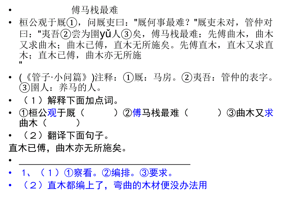 文言寓言故事课件_第2页