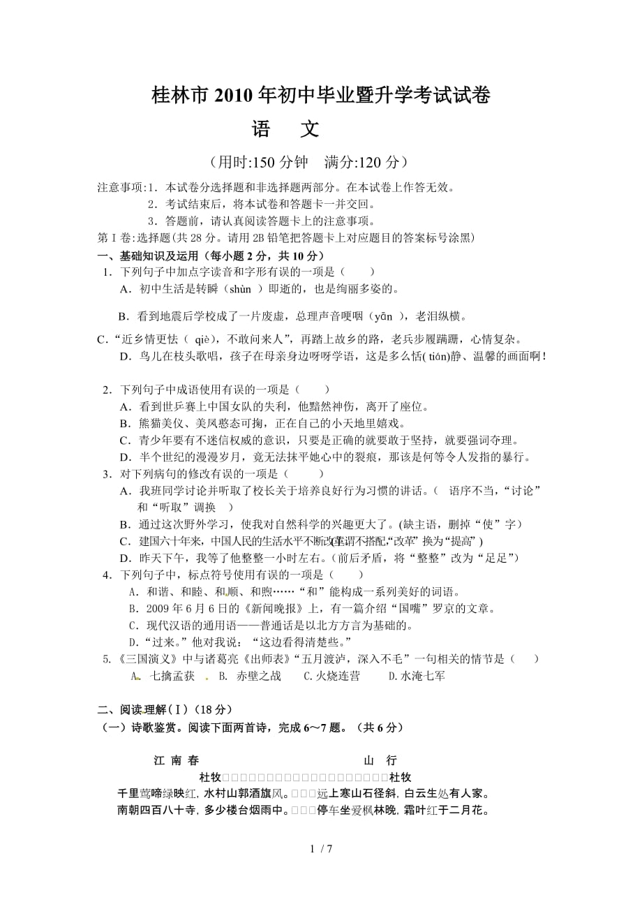 桂林中考语文测验附标准答案_第1页