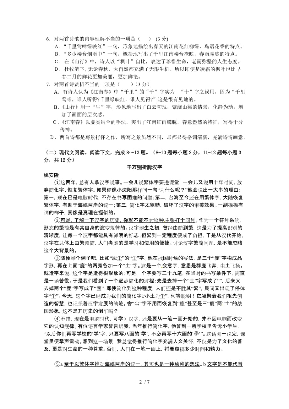 桂林中考语文测验附标准答案_第2页