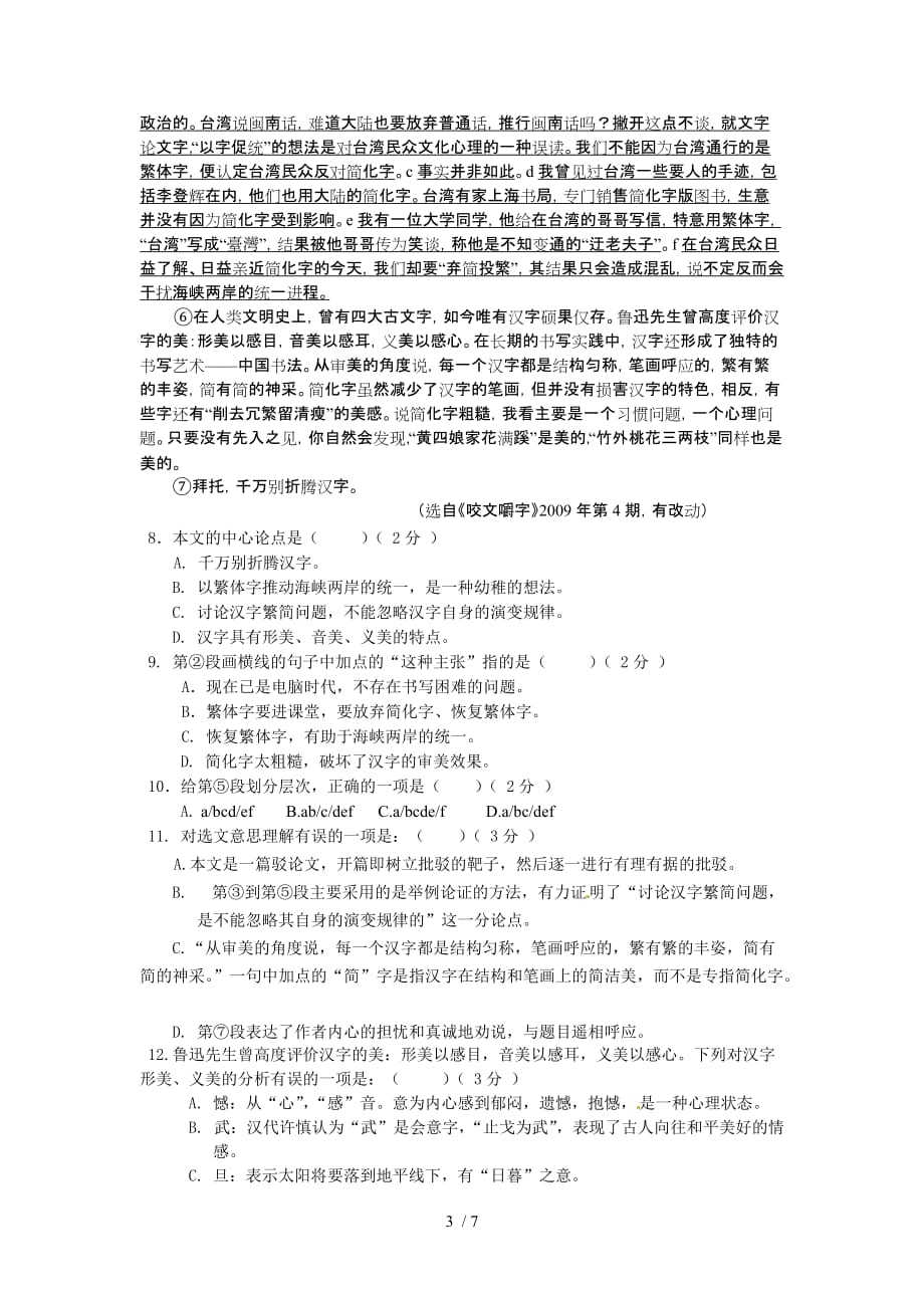 桂林中考语文测验附标准答案_第3页