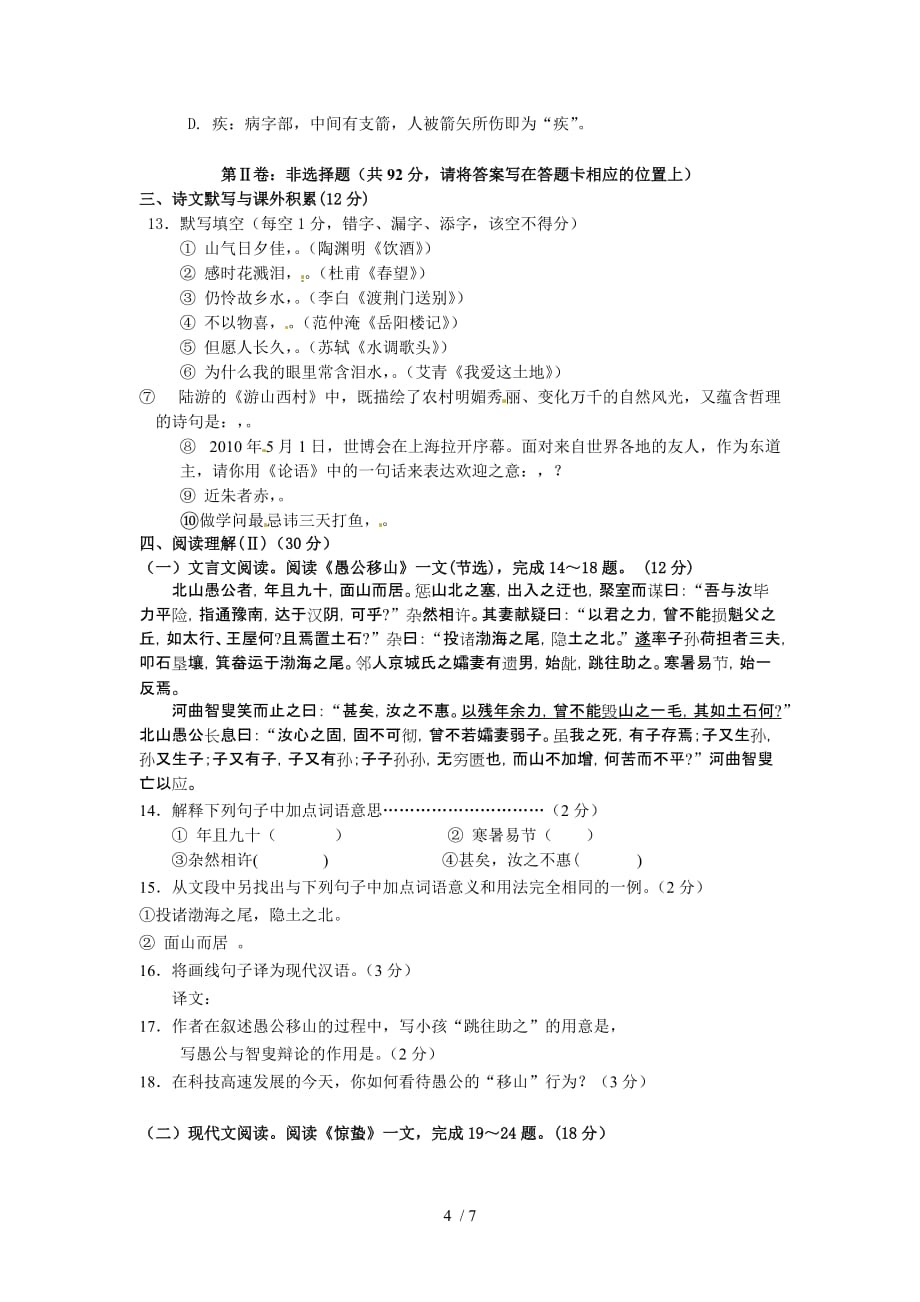 桂林中考语文测验附标准答案_第4页