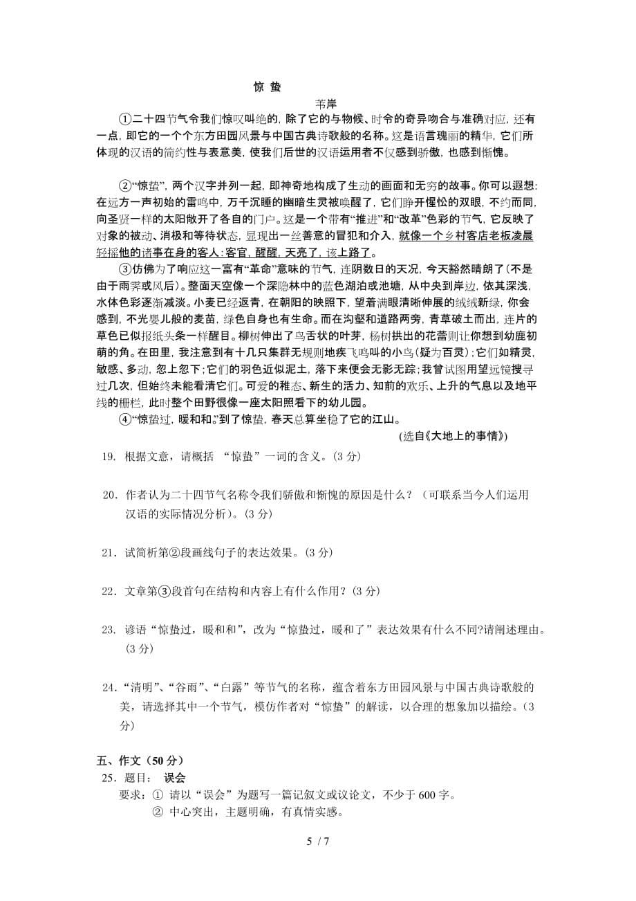 桂林中考语文测验附标准答案_第5页