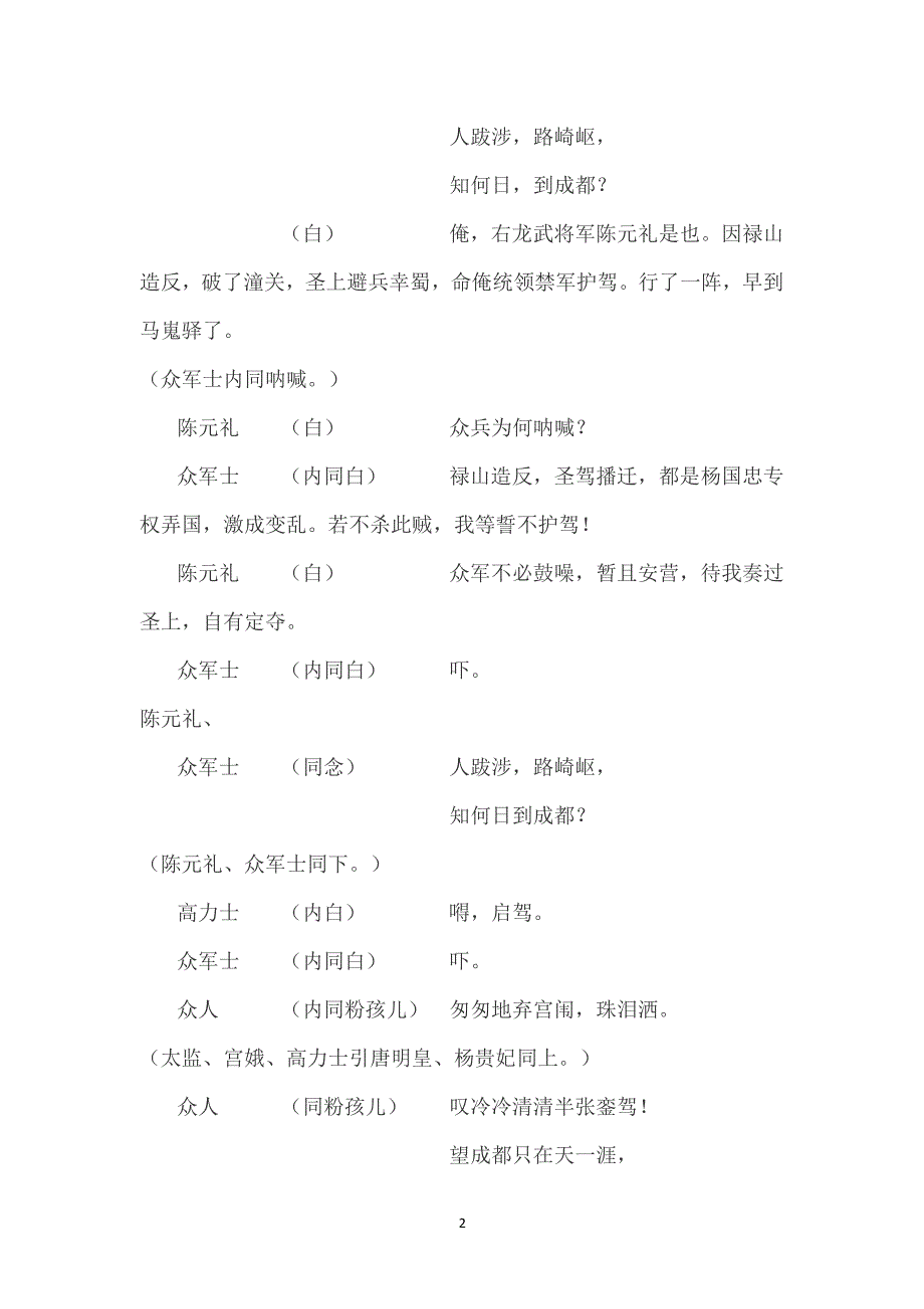 京剧《长生殿埋玉》剧本唱词（2020年7月整理）.pdf_第2页