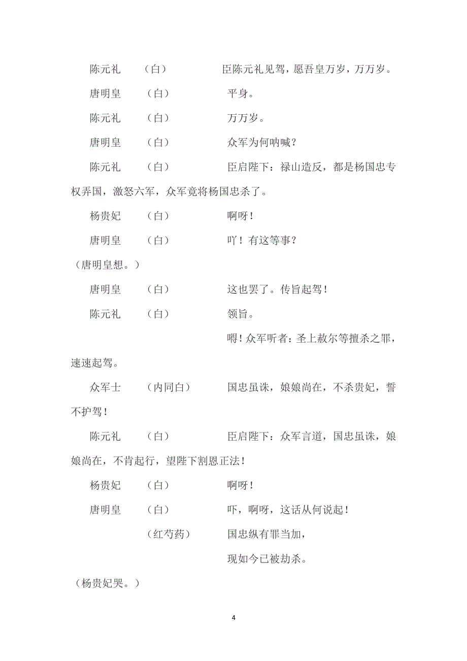 京剧《长生殿埋玉》剧本唱词（2020年7月整理）.pdf_第4页