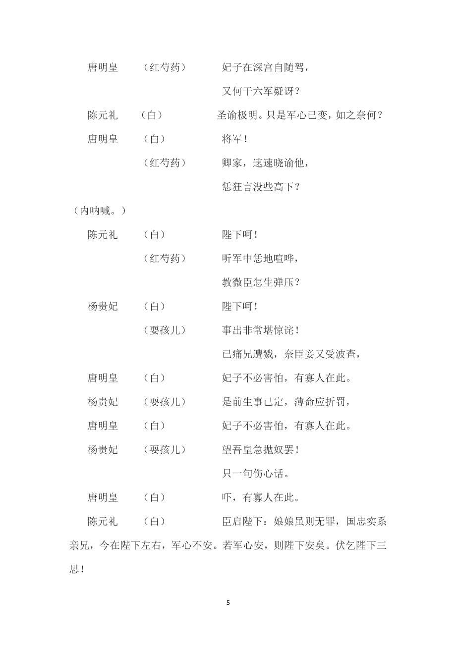 京剧《长生殿埋玉》剧本唱词（2020年7月整理）.pdf_第5页