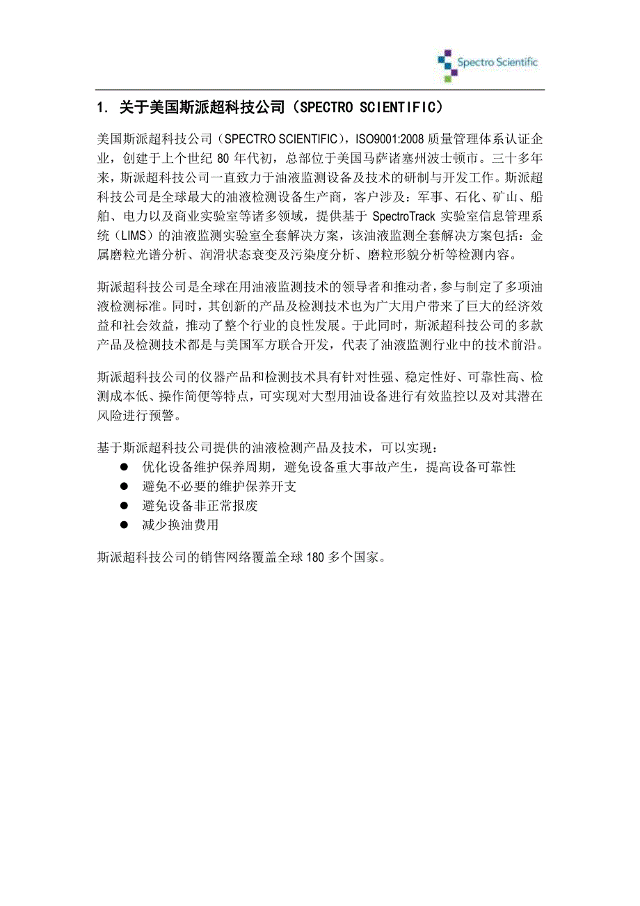 矿山行业项目建议书《油液监测项目方案及建议书》_第3页