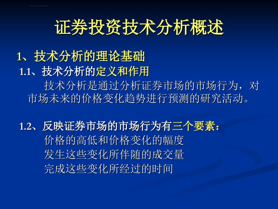 技术分析概述课件_第2页