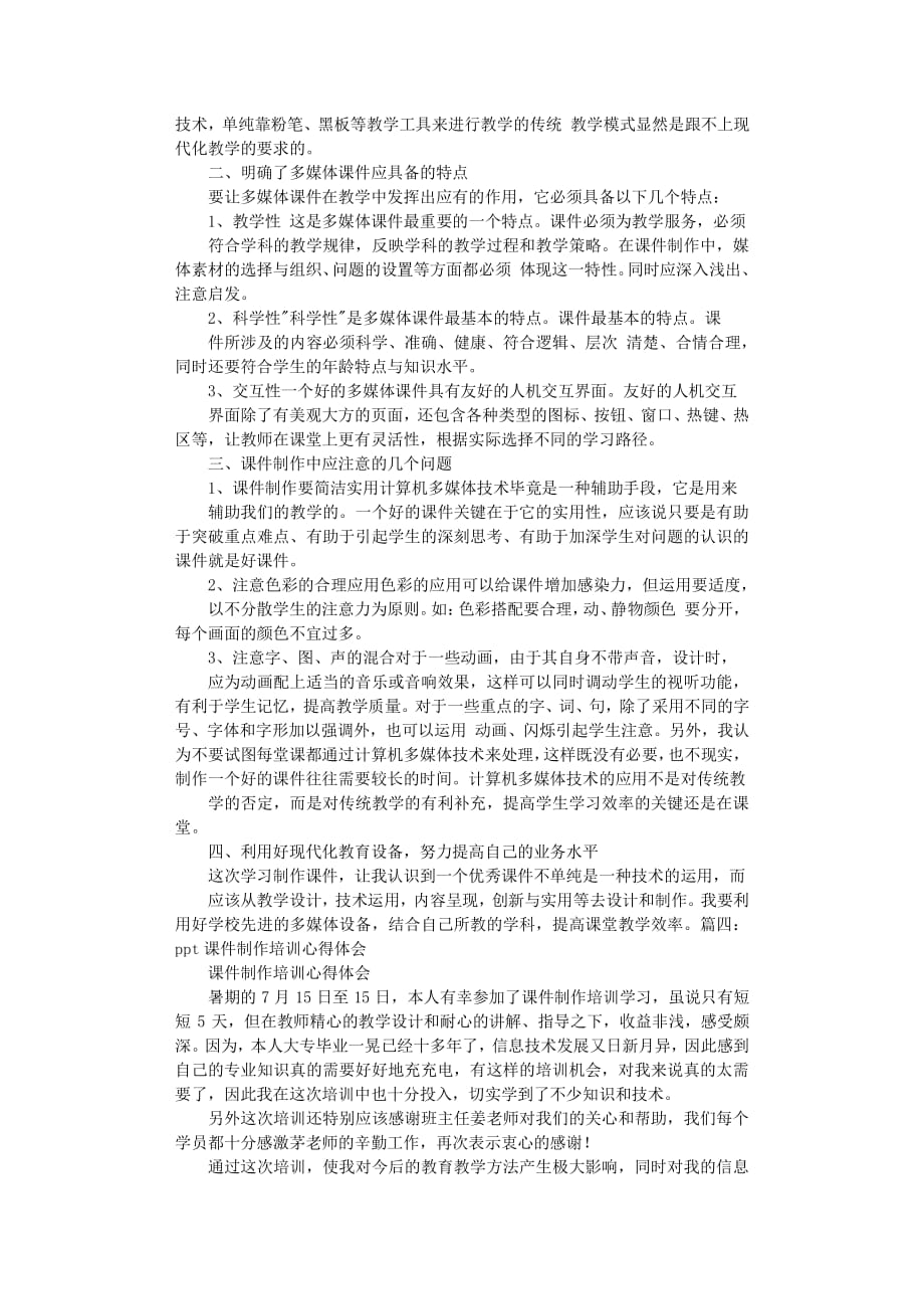 PPT制作培训心得体会（2020年7月整理）.pdf_第2页