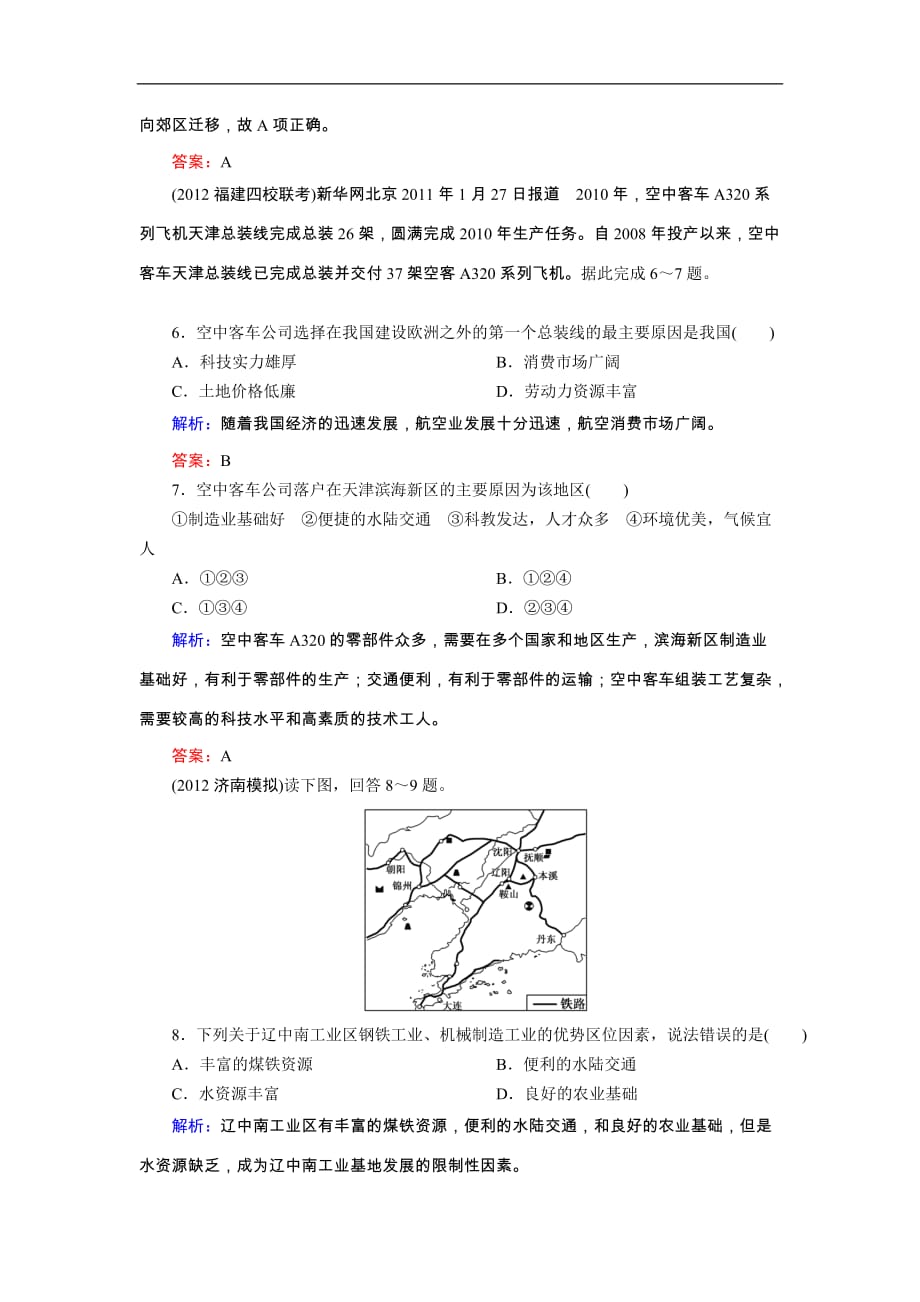 高考地理一轮复习知能达标训练：21工业地域的形成（试题+附标准答案+解析7页）_第3页