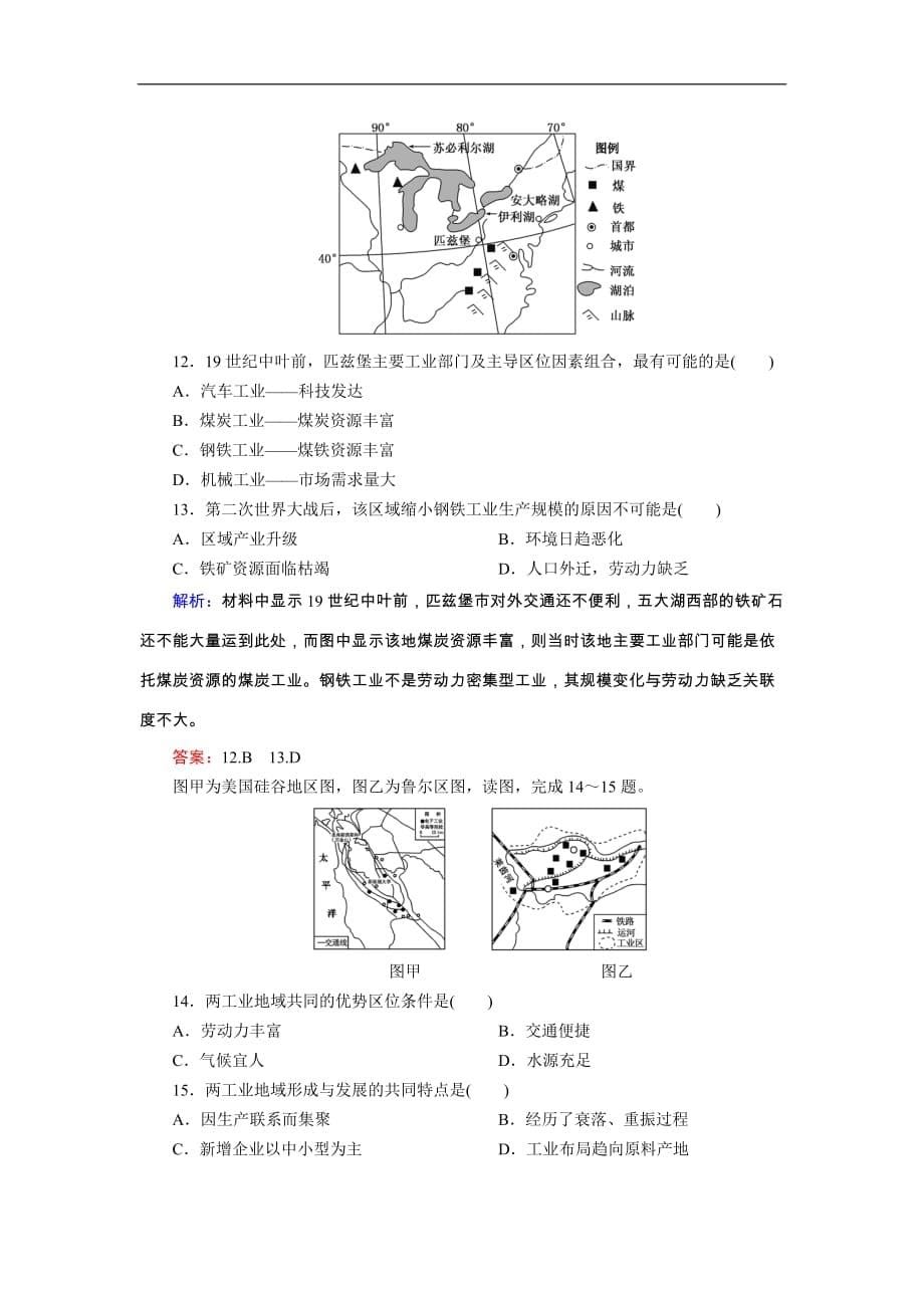 高考地理一轮复习知能达标训练：21工业地域的形成（试题+附标准答案+解析7页）_第5页